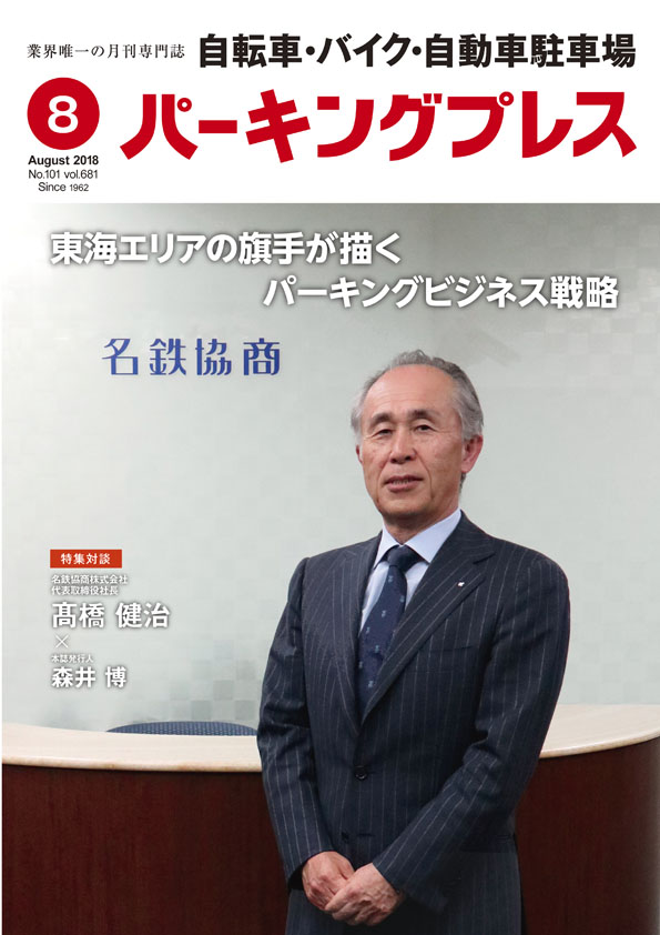 2018年8月号表紙