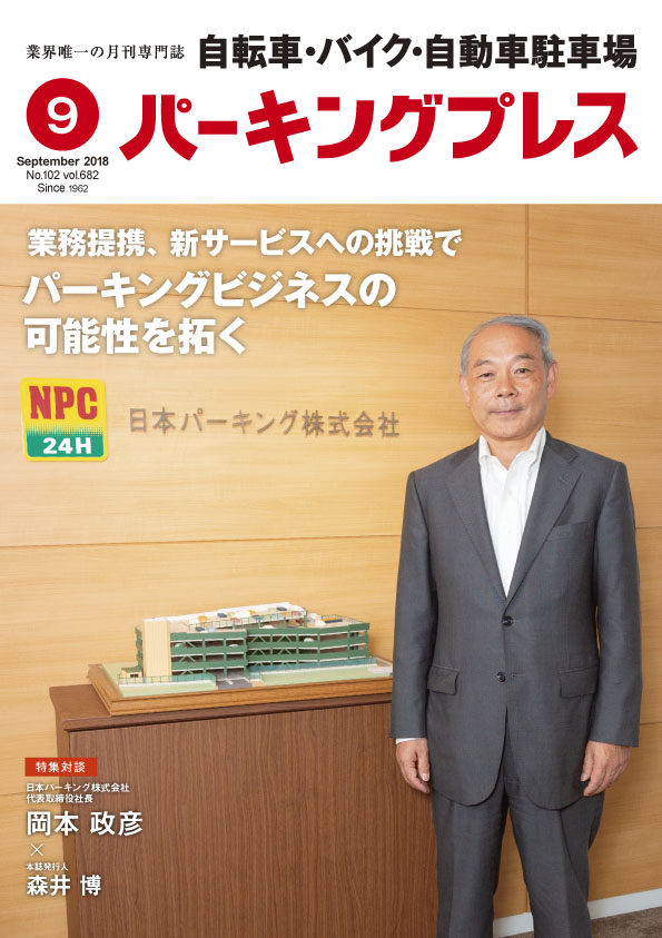 2018年9月号表紙