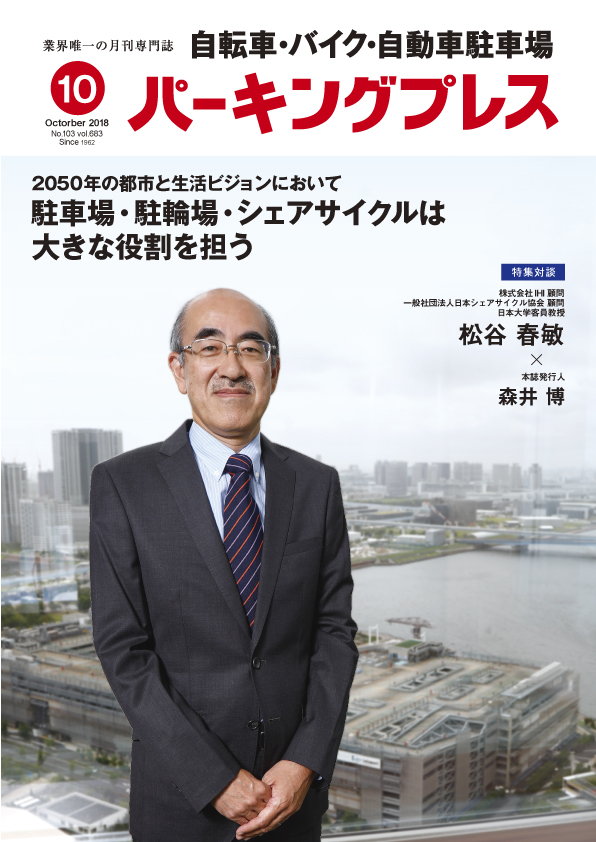 2018年10月号表紙