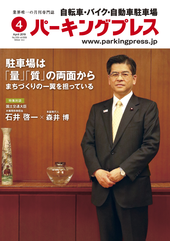 2019年4月号表紙