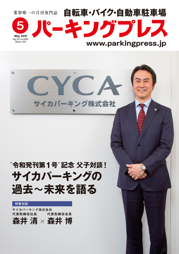 2019年5月号表紙