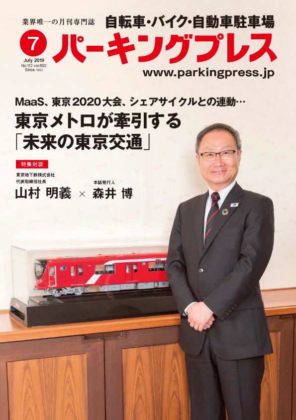 2019年7月号表紙