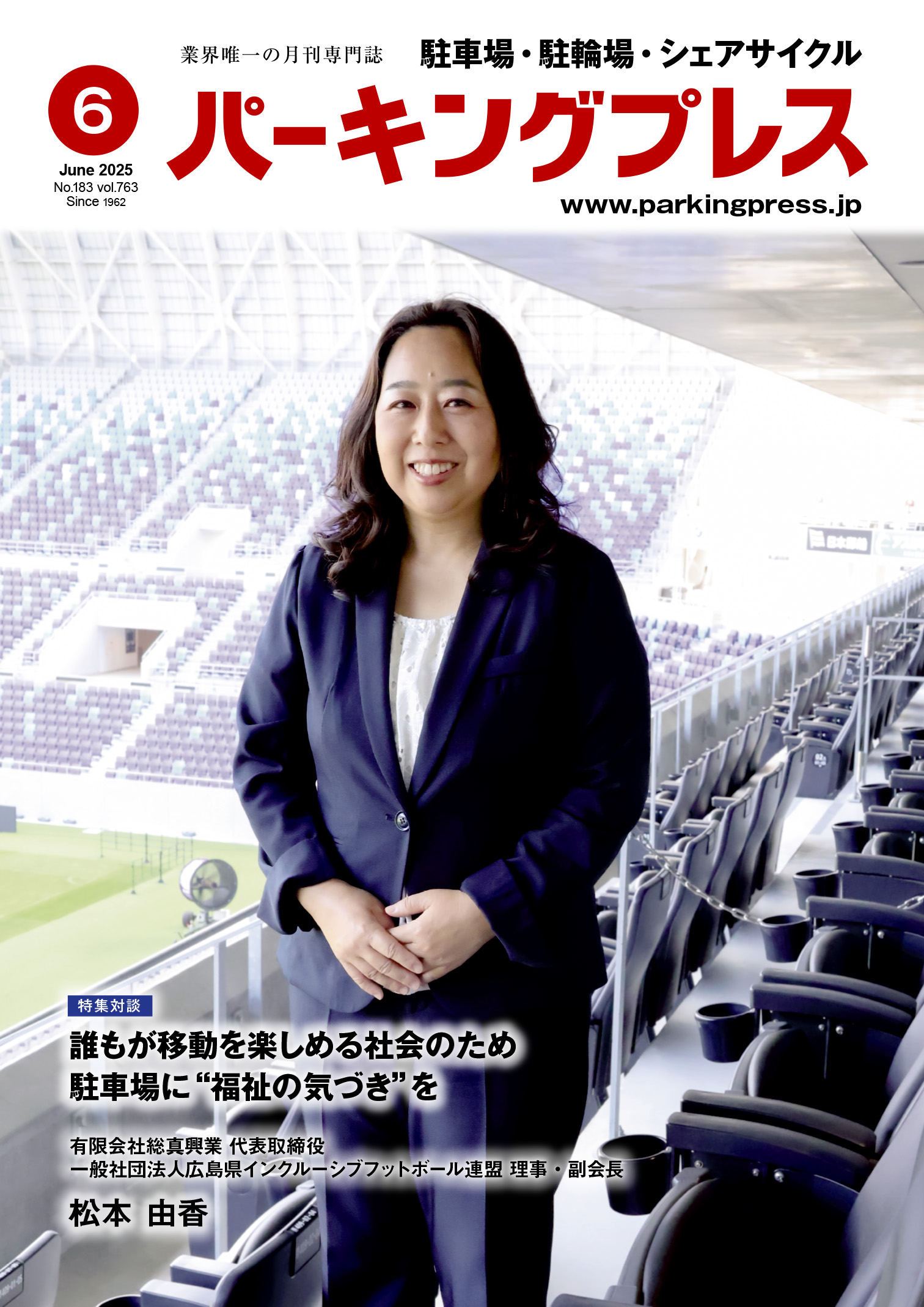 2025年6月号表紙