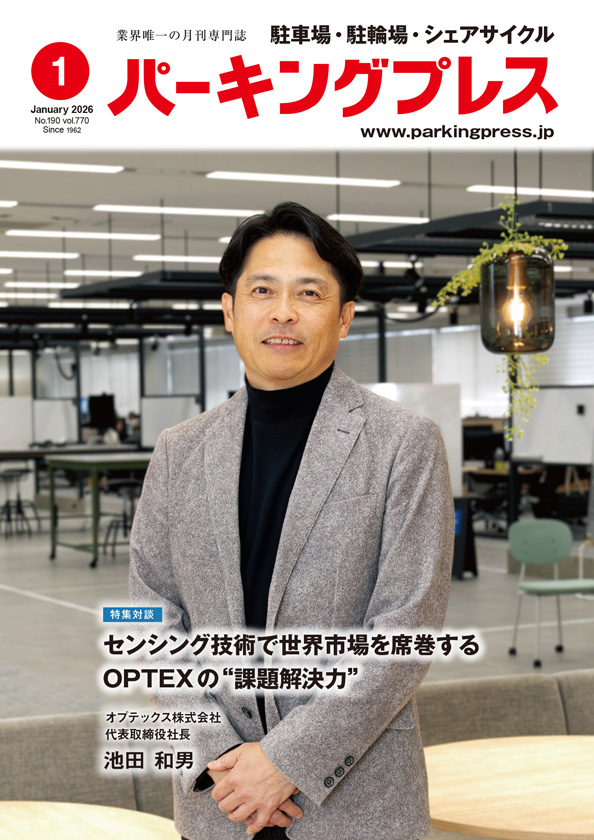 2026年1月号表紙