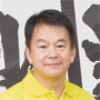 清水 勇人 氏